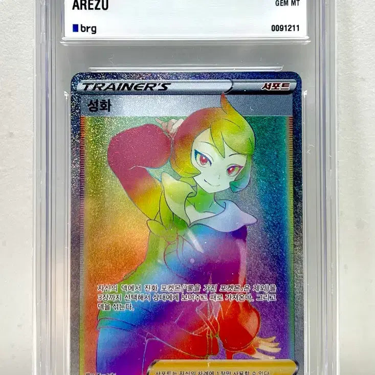 [BUNJANG] Pokemon Card S10a Dark Phantasma Seonghwa HR BRG10 / 포켓몬카드 s10a 다크 판타스마 성화hr brg10 판매합니다