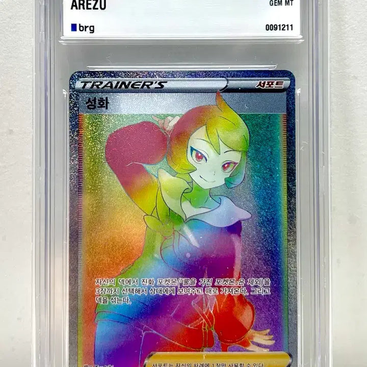 [BUNJANG] Pokemon Card S10a Dark Phantasma Seonghwa HR BRG10 / 포켓몬카드 s10a 다크 판타스마 성화hr brg10 판매합니다