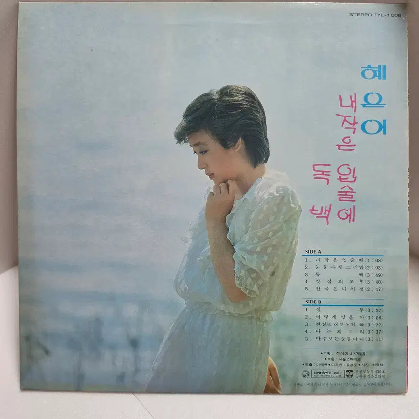 [BUNJANG] Hye Eunyi Monologue Original LP / 혜은이 - 독백 [오리지널 LP]