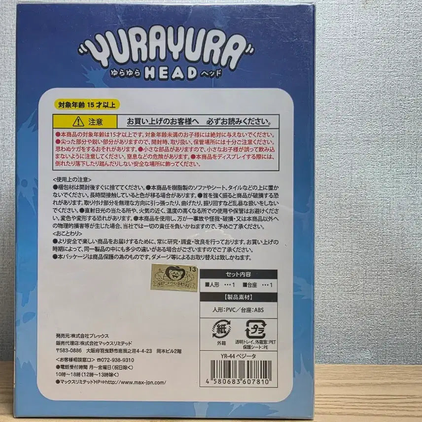 [BUNJANG] Dragon Ball Z Vegeta Yurayura Figure / 드래곤볼Z 베지터 유라유라 피규어