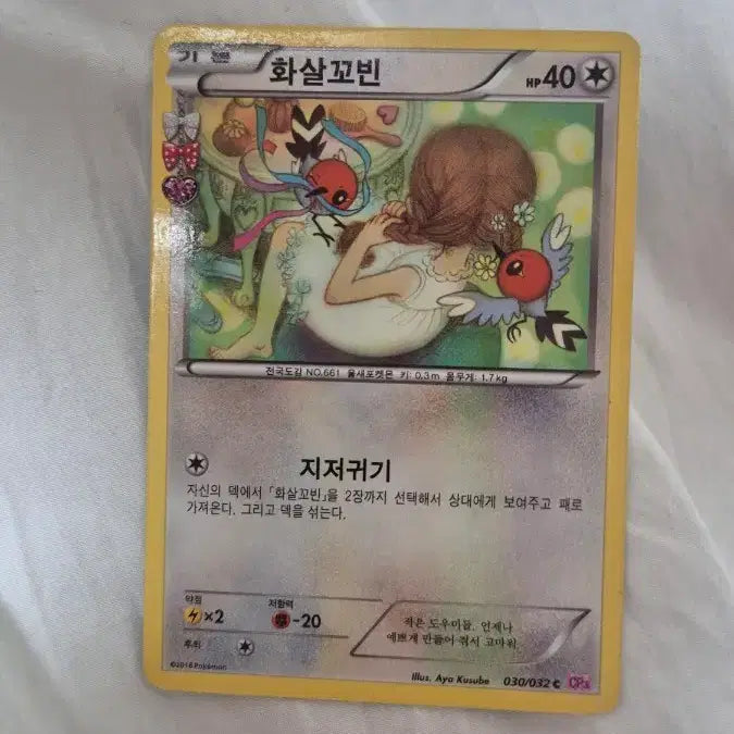 [BUNJANG] PokeKyun Collection Arrowhead (Pidgey) Rare Card / 포켓큥 컬렉션 화살꼬빈