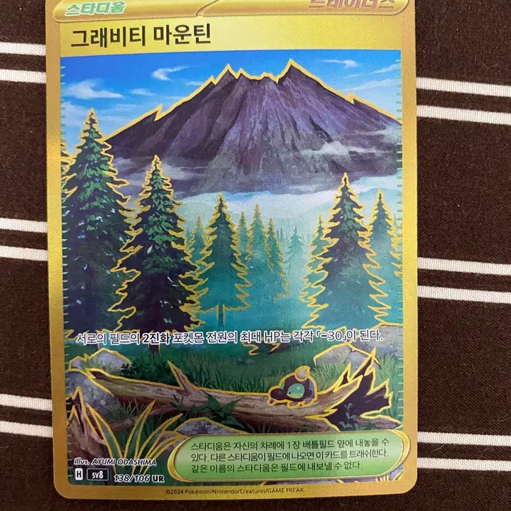 [BUNJANG] Pokemon Card Gravity Mountain UR / 포켓몬카드 그래비티마운틴 ur(상태최상)
