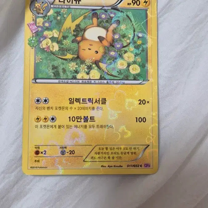 [BUNJANG] Pikachu &