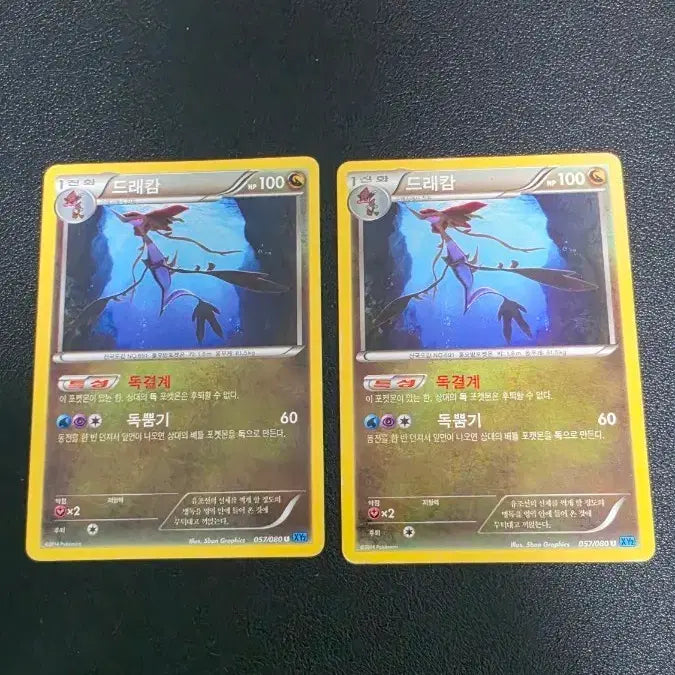 [BUNJANG] Pokemon Card Dracame XY2 057 / 포켓몬 카드 드래캄 xy2 057