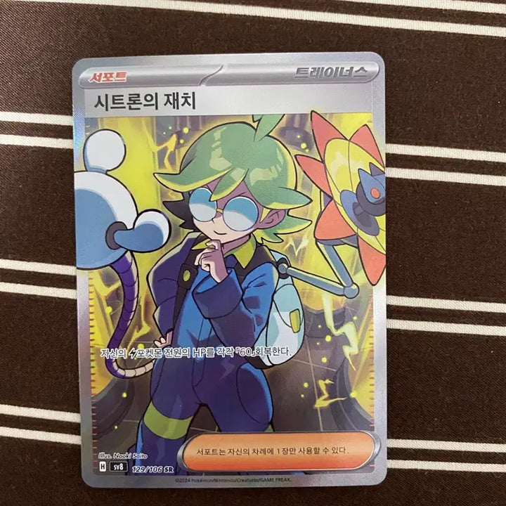 [BUNJANG] Pokemon Card "Citron&