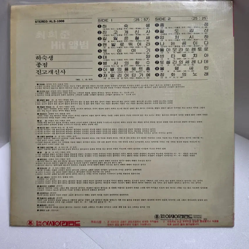 [BUNJANG] Choi Hee-joon Hit Album Original LP (1983) / [EX+/NM] 최희준 - 히트앨범 [오리지널 LP] 1983