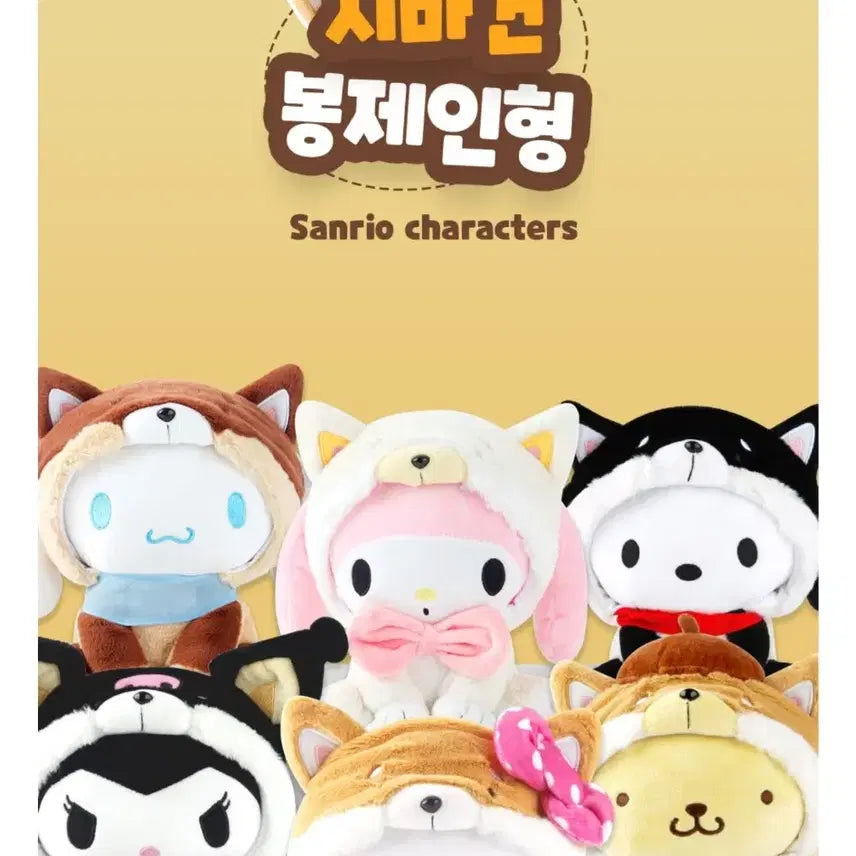 [BUNJANG] Sanrio Shiba Inu Plush 25cm / 산리오 시바견 인형 25cm