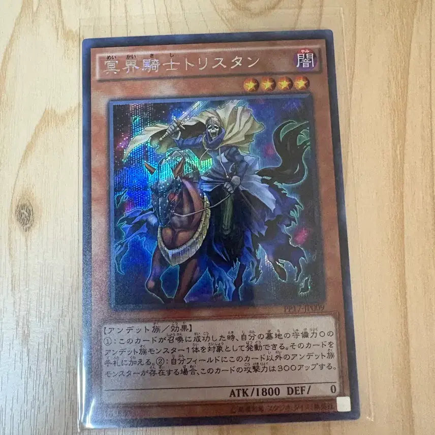 [BUNJANG] Tristan of the Underworld (JP) Shik / 유희왕 명계기사 트리스탄 시크(jp)