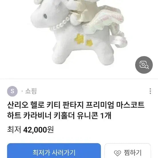 [BUNJANG] Sanrio Hello Kitty Fantasy Mascot Heart Carabiner Keychain Unicorn / 산리오 헬로키티 판타지 마스코트 하트 카라비너 키홀더 유니콘
