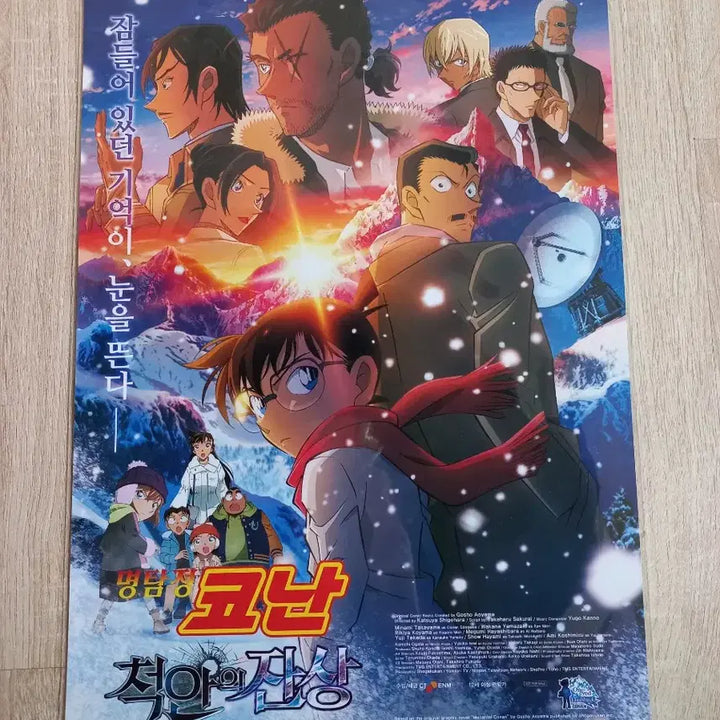 [BUNJANG] Detective Conan: The Phantom of the Crimson Past A3 Poster / 명탐정코난 척안의잔상 포스터