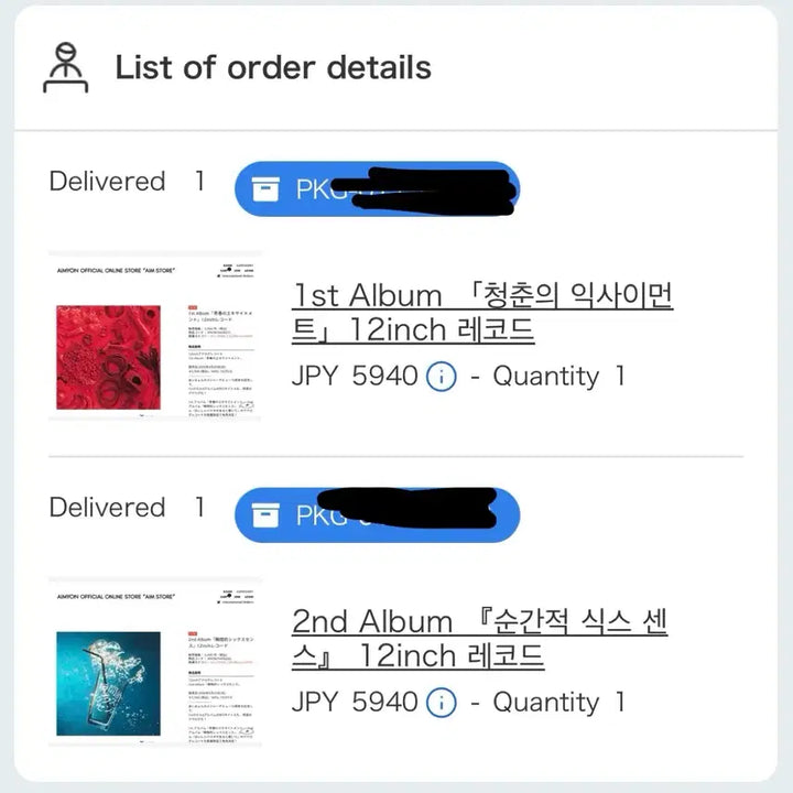 [BUNJANG] Aimyon 1st &amp; 2nd Album LP Bundle Set / 아이묭 1,2집 lp 일괄판매