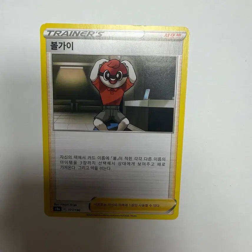 [BUNJANG] Volgaie Support Pokemon Card / 볼가이 서포트 포켓몬카드