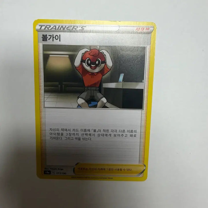[BUNJANG] Volgaie Support Pokemon Card / 볼가이 서포트 포켓몬카드