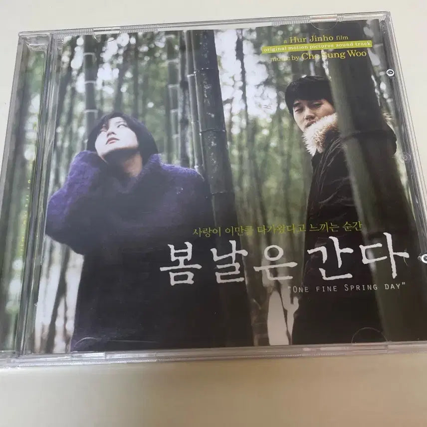 [SOLD OUT] 봄날은 간다 OST CD 앨범