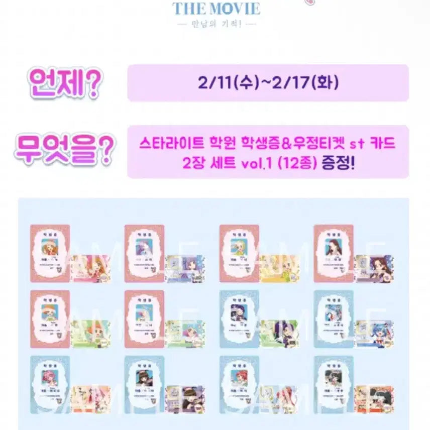 [SOLD OUT] 아이엠스타 프리파라 아이카츠 학생증 우정티켓 우티 특전