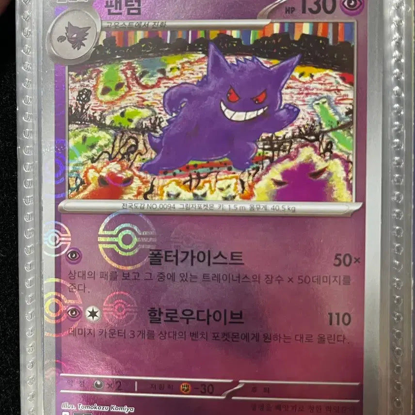 [BUNJANG] Pokemon TCG 151 Phantom Monster Ball Card / 포켓몬 카드 151 팬텀 몬스터볼