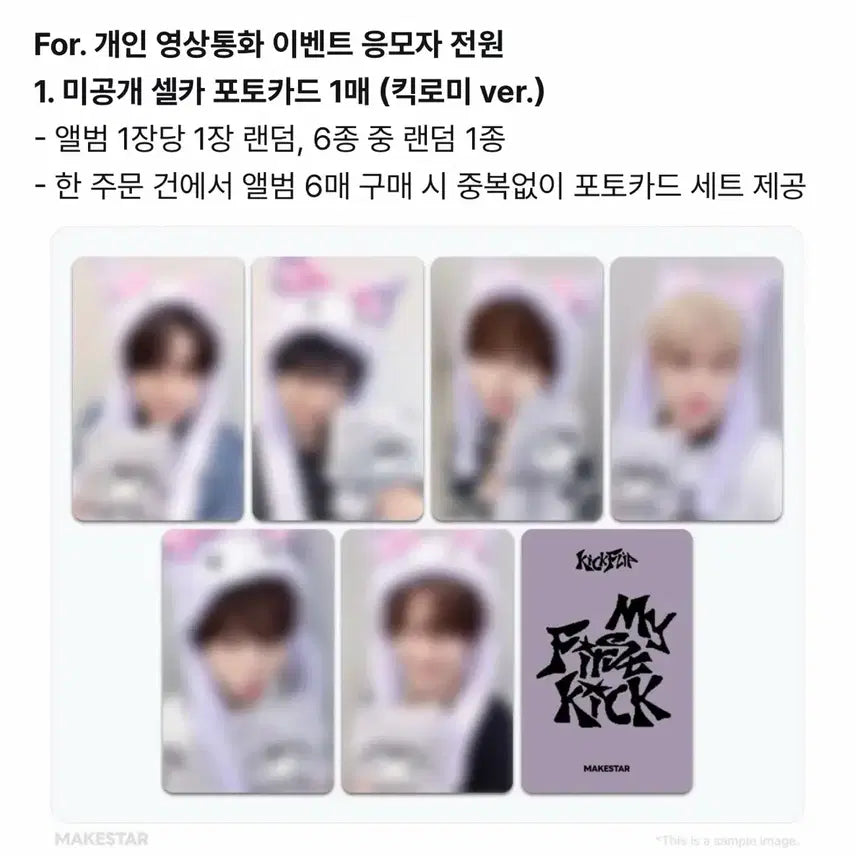 [BUNJANG] Kickflip Photocard Mks Kickromy ver. 1set / 킥플립 포토카드 멬스 미공포 킥로미ver 1set