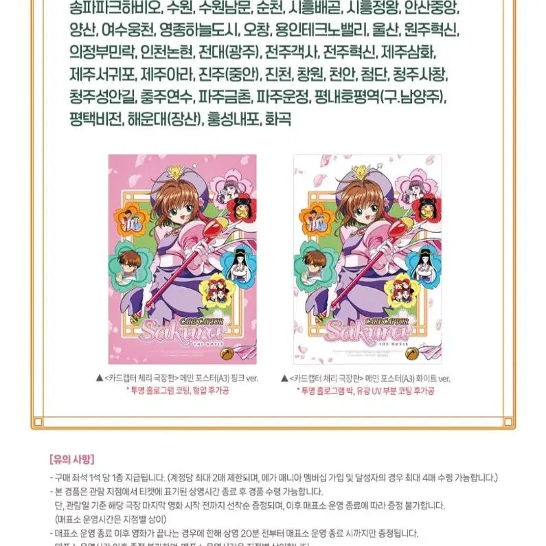 [BUNJANG] Cardcaptor Sakura The Movie Main Poster Pink+White Version A3 Box / [a3 전용 박스] 카드캡터 체리 극장판 메인 포스터 핑크+화이트 ver