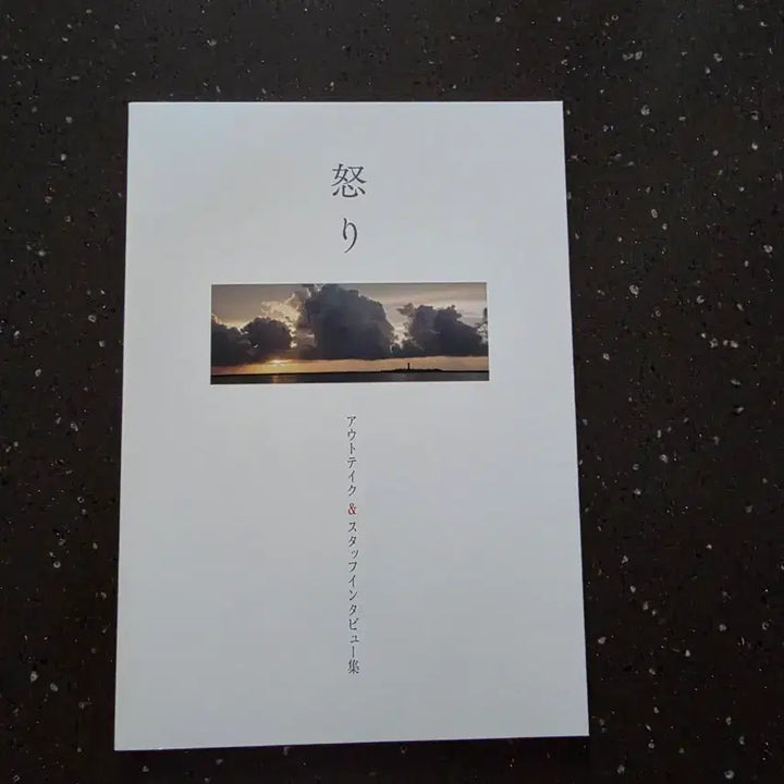 [BUNJANG] Rage Japanese Version Blu-ray Unsealed / 분노 일판 블루레이