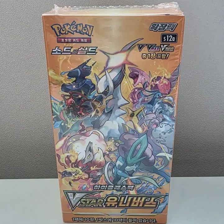 [BUNJANG] Pokemon Card VSTAR Universe High-Class Pack Box / 포켓몬카드 VSTAR 유니버스 하이클래스팩 팝니다.