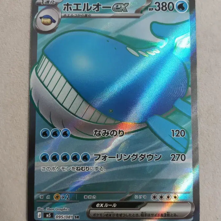 [BUNJANG] Whale King EX SR Japanese Pokemon Card / 고래왕EX  SR(일판)포켓몬카드