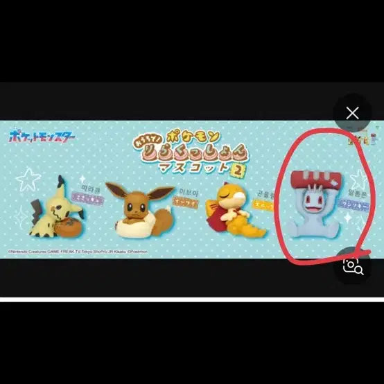 [BUNJANG] Pokemon Comfort Sleep Machop / 포켓몬스터 집에서 푸욱 쉬어요 알통몬
