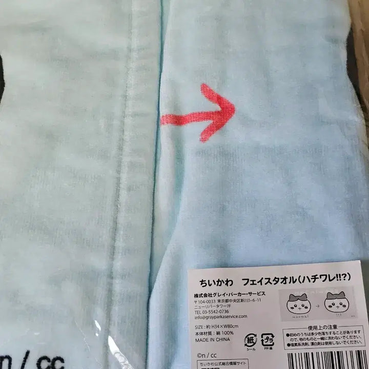 [BUNJANG] Chiikawa Hachiware Rare Sealed Towel / 치이카와 앞머리 하치와레 희귀 수건 타월 미개봉