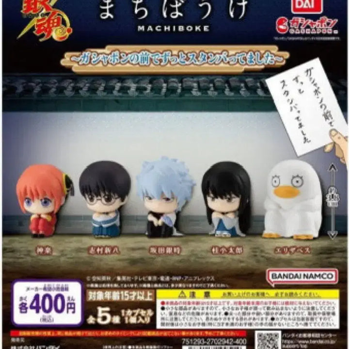 [BUNJANG] Gintama Machi Boko Vol. 1 Complete Set (5 Types) / 급처) 은혼 마치보케 1탄 5종 풀셋 긴토키 카츠라 카구라 등 판매