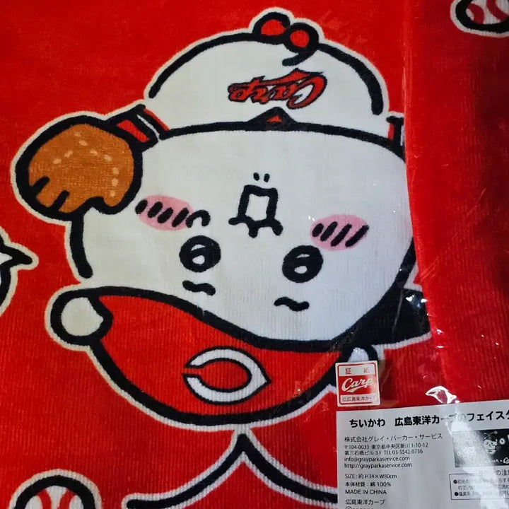 [BUNJANG] Chiikawa Carp Baseball Collaboration Rare Towel / 야구 콜라보 치이카와 Carp 희귀 수건 타월