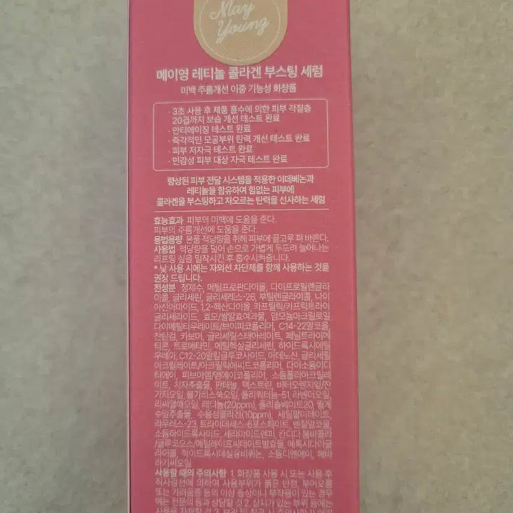[BUNJANG] Mayyoung Retinol Collagen Boosting Serum / (새상품) 메이영 레티놀 콜라겐 부스팅 세람