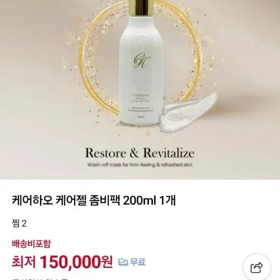 [SOLD OUT] 케어하오 케어젤 좀비팩 200ml