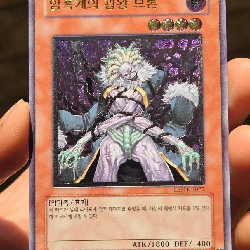[BUNJANG] Yu-Gi-Oh! Dark World - Grapha, Dragon Lord of Dark World (Ultimate Rare) / 유희왕 암흑계의 광왕 브론 얼티