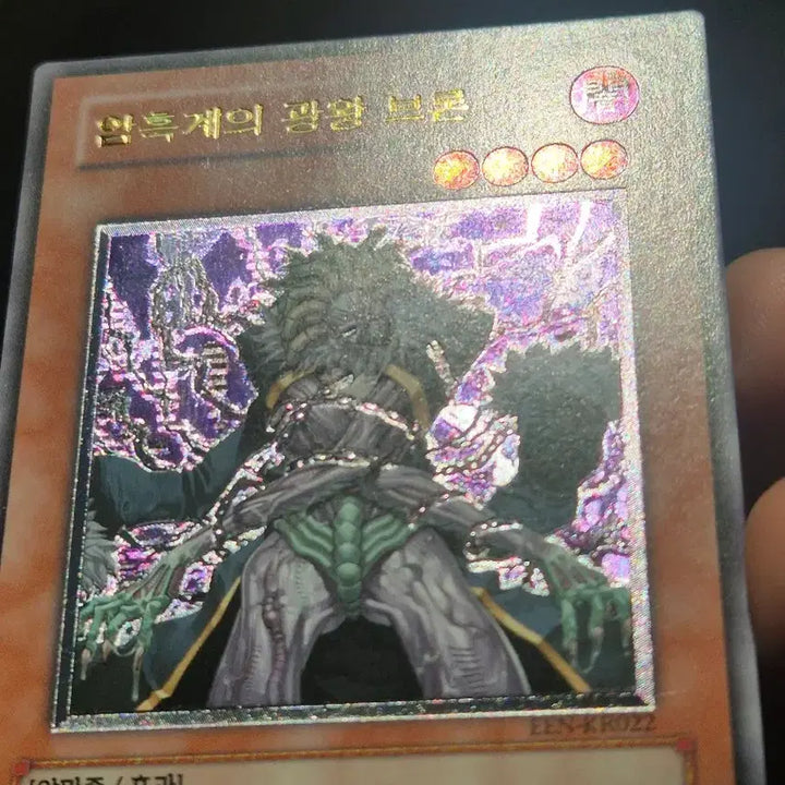 [BUNJANG] Yu-Gi-Oh! Dark World - Grapha, Dragon Lord of Dark World (Ultimate Rare) / 유희왕 암흑계의 광왕 브론 얼티