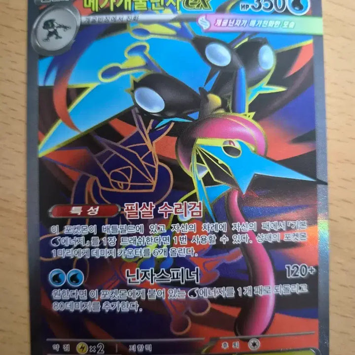 [BUNJANG] Mega Blastoise EX 098/083 SR Card / 메가개굴닌자EX 098/083 SR