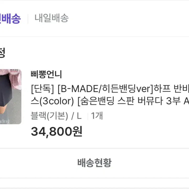 [BUNJANG] Bbippong Unni Half Shorts Slacks (L) / 삐뽕언니 하프 반바지 슬랙스 L 새상품