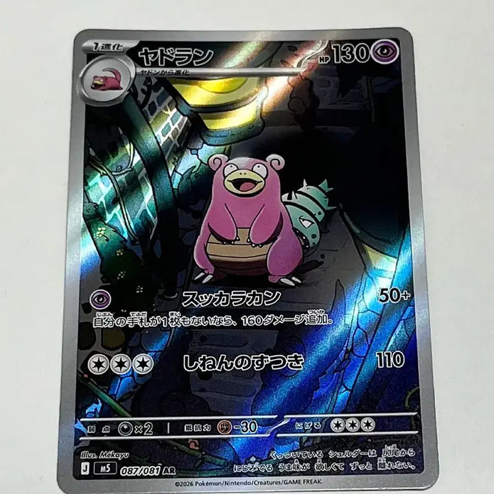 [BUNJANG] Pokemon Card Japanese Abyss Ai Magikarp AR / 포켓몬 카드 일판 어비스 아이 야도란 AR