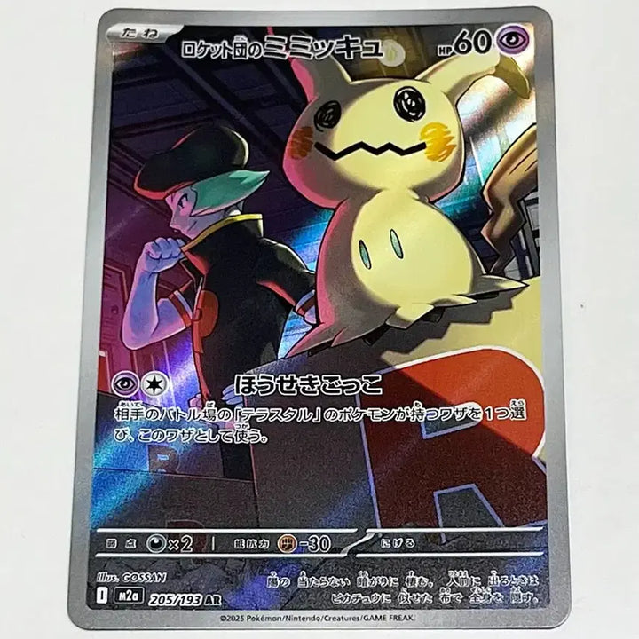[BUNJANG] Pokemon Card Japanese AR Rocket&