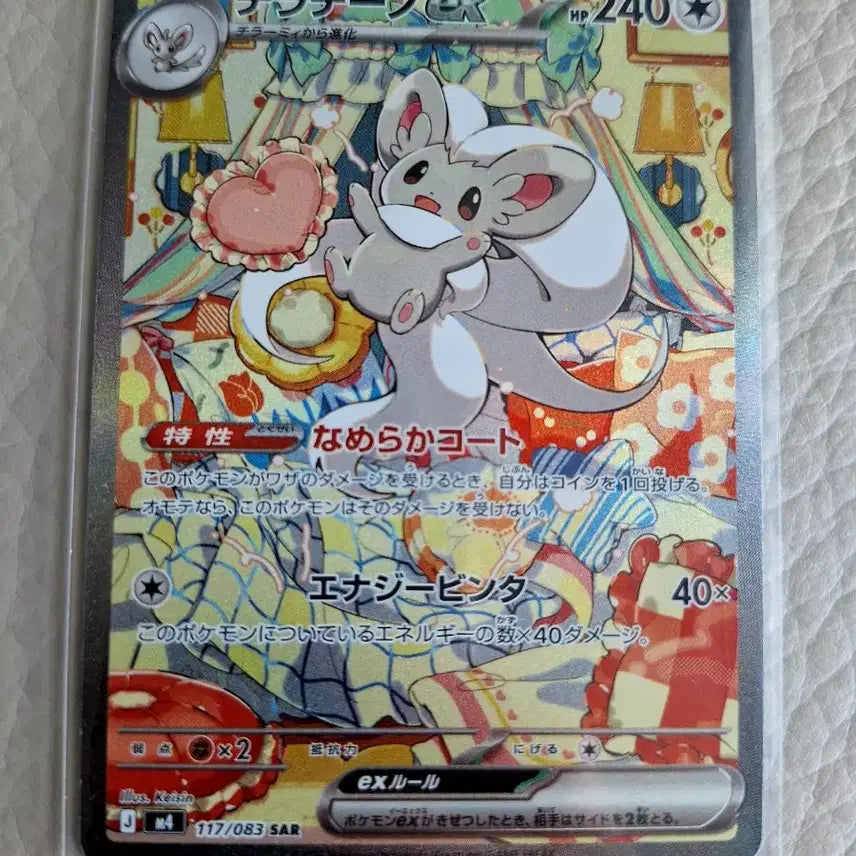 [BUNJANG] Pokemon Card Chirachino EX SAR Japanese Version / 포켓몬 카드 치라치노 EX SAR 일판