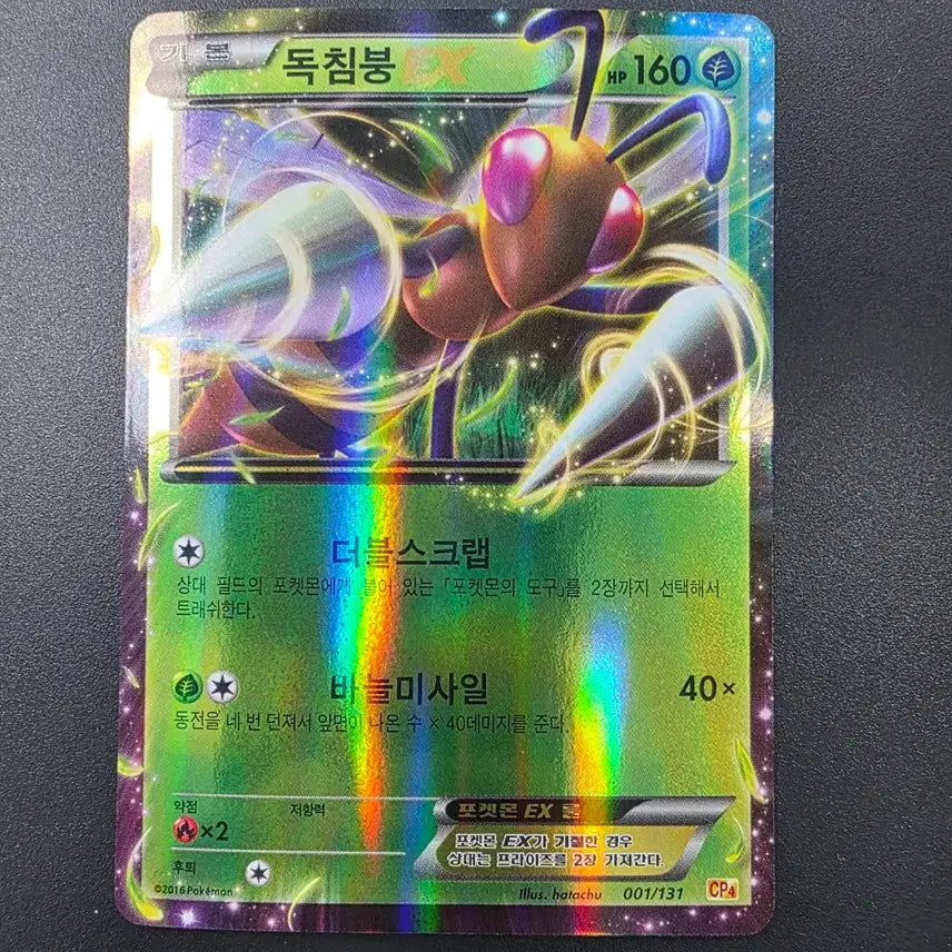 [BUNJANG] Nidoking EX 2016 Card / 독침붕EX