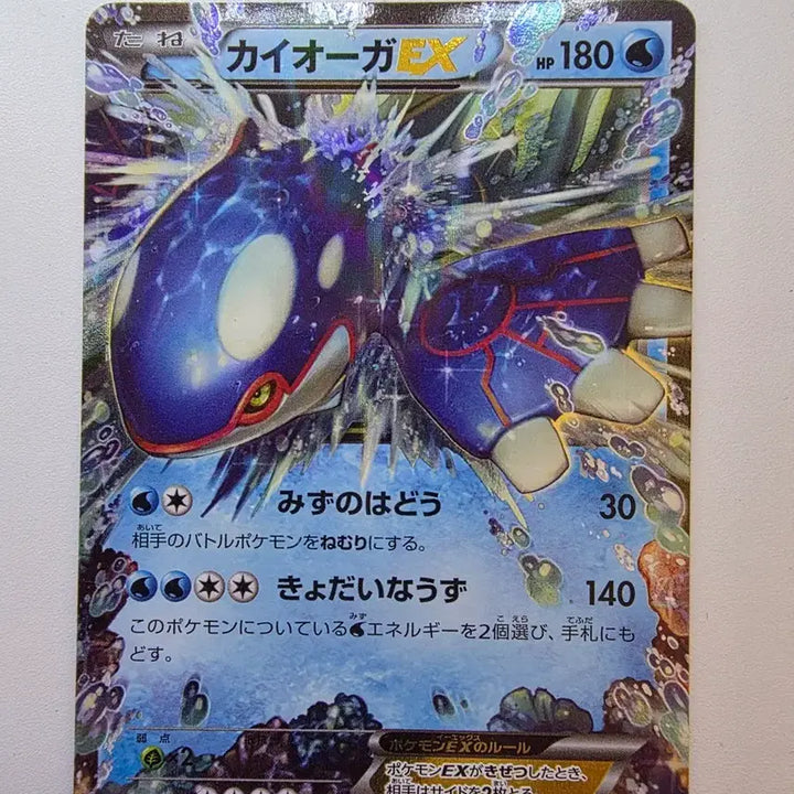 [BUNJANG] Vintage Japanese Pokemon Card 2013 Groudon EX / 빈티지)포켓몬카드 일판 2013 가이오가EX