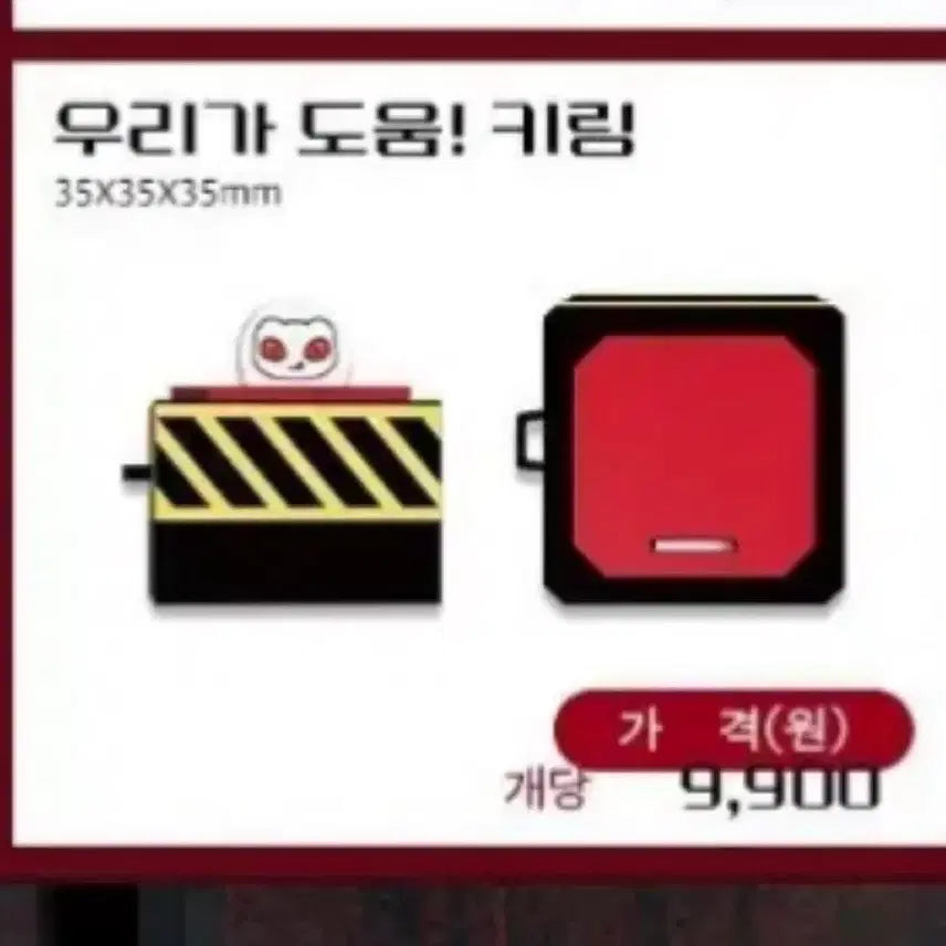 [BUNJANG] We Help Keychain / 괴출 우리가도움 키링 판매