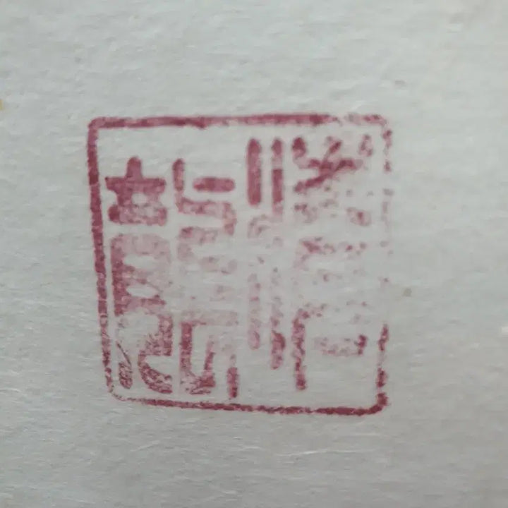 [BUNJANG] Authentic 1926 Calligraphy by Master Monk Won Dam Jinseong / 오늘 하루.진품.1926년 당대 최고의 서예대가 수덕사  원담  진성 스님