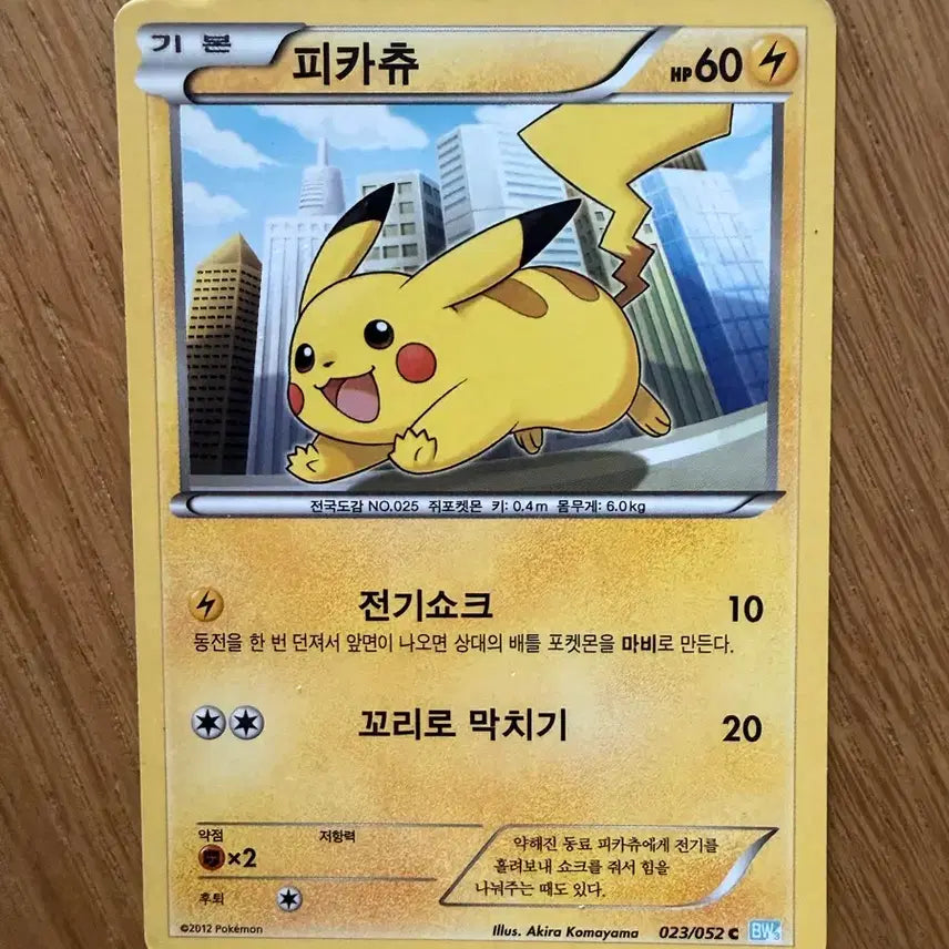 [BUNJANG] Pikachu BW Version / 피카츄 bw버전