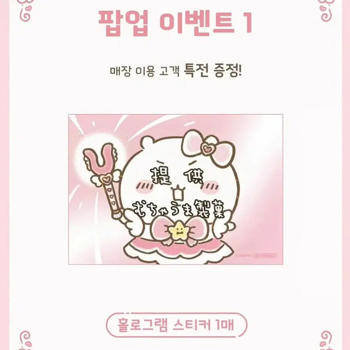[BUNJANG] Chiikawa Magical Popup Limited Edition Event Prize / 치이카와 매지컬 팝업 5만원 특전 용산 치이카와샵 특전