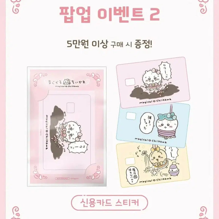 [BUNJANG] Chiikawa Magical Popup Limited Edition Event Prize / 치이카와 매지컬 팝업 5만원 특전 용산 치이카와샵 특전