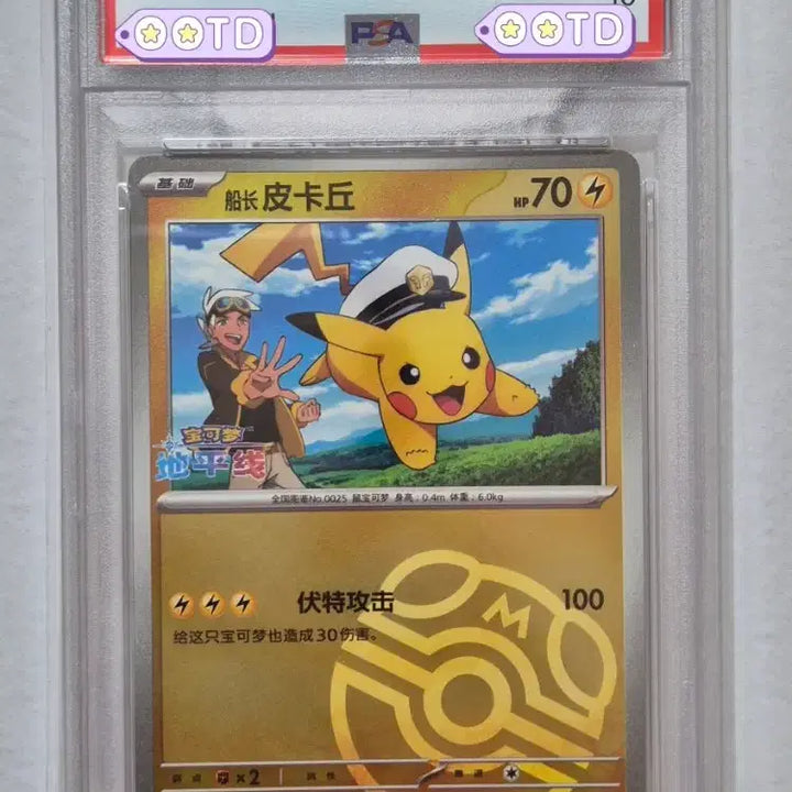 [BUNJANG] Pokemon Card PSA 10 Chinese Edition 2025 Captain Pikachu Master Ball / 포켓몬카드 PSA10 중국판 2025 캡틴 피카츄 마스터볼