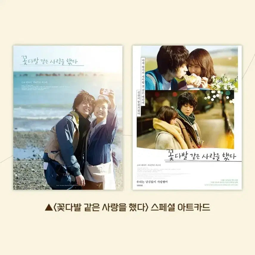 [BUNJANG] Art Card: "Love Like a Bouquet" / [영화 굿즈] 꽃다발같은사랑을했다 아트카드