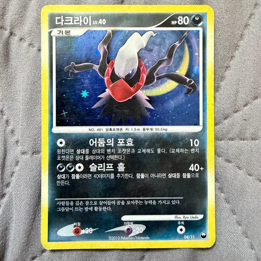 [BUNJANG] Darkrai Lv.40 Holo Card / 다크라이 lv.40 홀로 카드