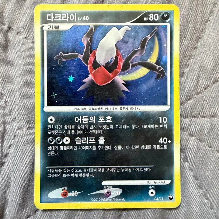 [BUNJANG] Darkrai Lv.40 Holo Card / 다크라이 lv.40 홀로 카드