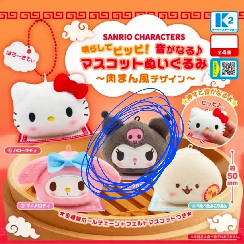 [BUNJANG] Sanrio Kuromi Dumpling Keychain / 산리오 만두키링 쿠로미